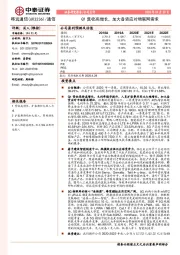 Q1营收高增长，加大备货应对物联网需求