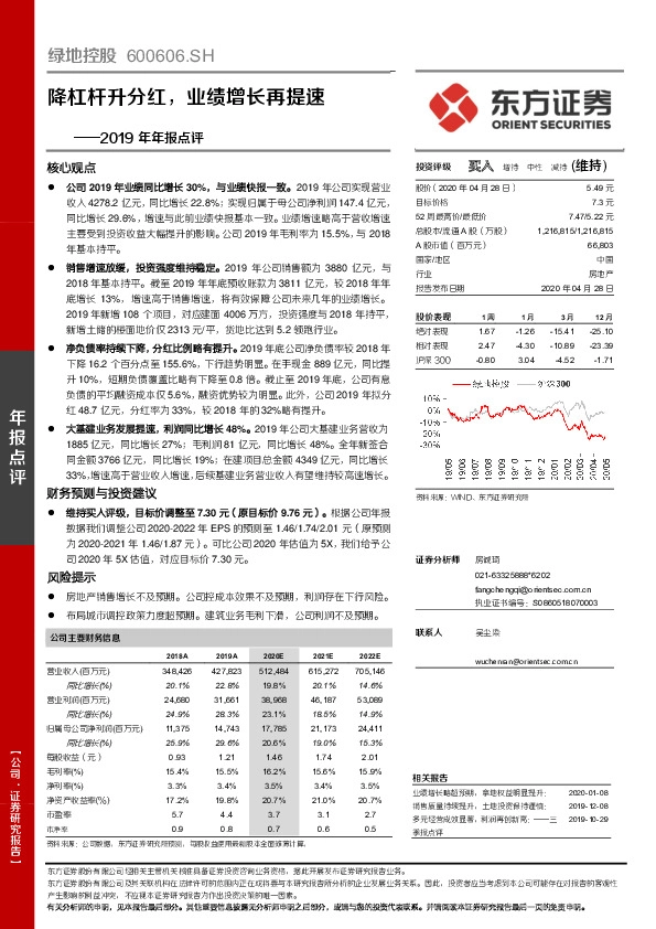 2019年年报点评：降杠杆升分红，业绩增长再提速