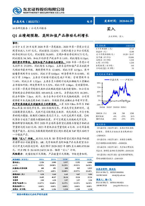 Q1业绩超预期，高附加值产品推动毛利增长