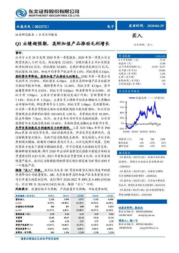 Q1业绩超预期，高附加值产品推动毛利增长