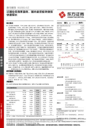 法国业务拖累盈利,国内童装板块继续快速增长