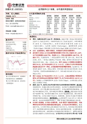 疫情影响Q1销量，全年盈利有望稳定