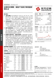 业绩符合预期，新客户及新订单是盈利增长点