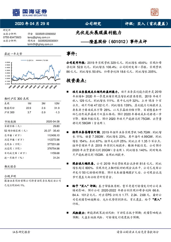 事件点评：光伏龙头展现盈利能力