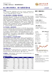 收入增长利润承压,线下拓展有望加速