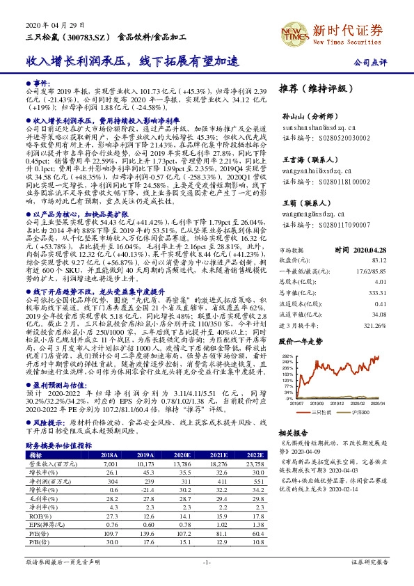 收入增长利润承压，线下拓展有望加速