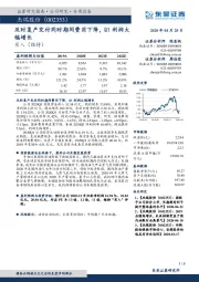 及时复产交付同时期间费用下降，Q1利润大幅增长