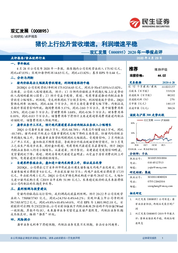 2020年一季报点评：猪价上行拉升营收增速，利润增速平稳