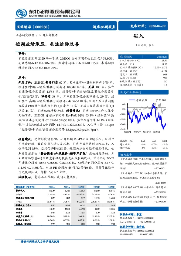 短期业绩承压，关注边际改善