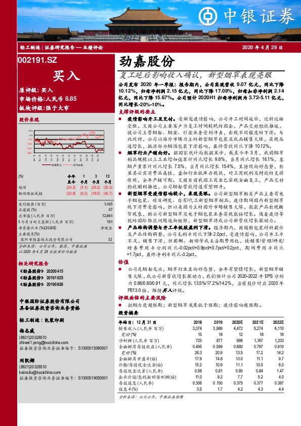 复工延后影响收入确认，新型烟草表现亮眼