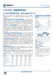 扣非净利润增速超预期,期待2020变革之年
