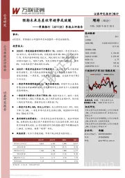 季报点评报告：预期未来息差收窄趋势或放缓