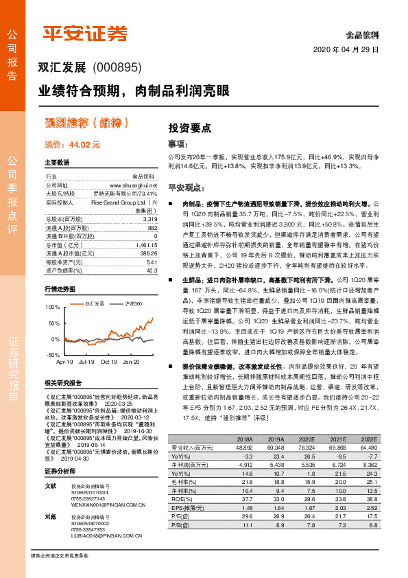 业绩符合预期，肉制品利润亮眼