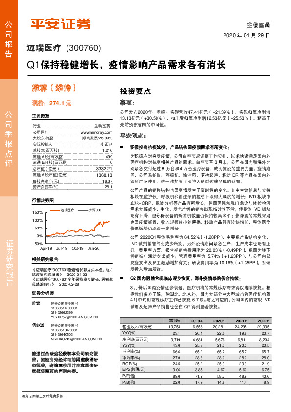 Q1保持稳健增长，疫情影响产品需求各有消长