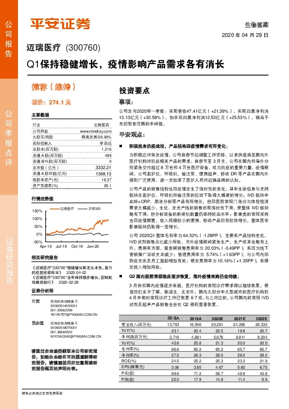 Q1保持稳健增长，疫情影响产品需求各有消长