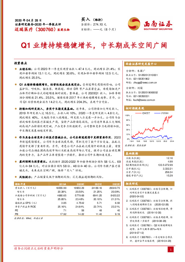 Q1业绩持续稳健增长，中长期成长空间广阔