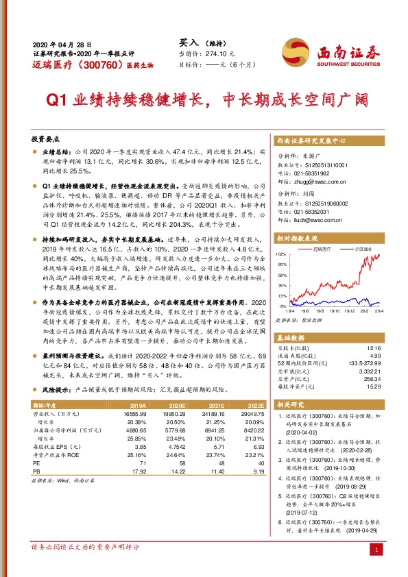 Q1业绩持续稳健增长，中长期成长空间广阔