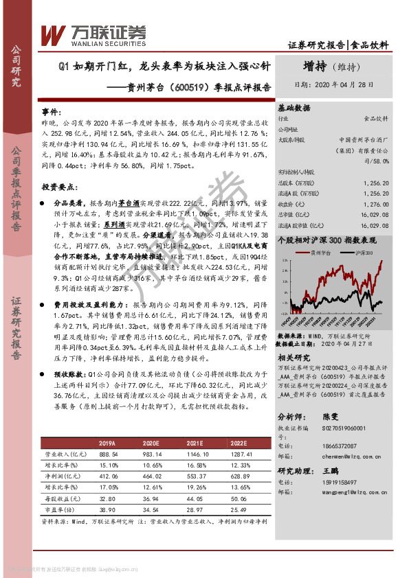 季报点评报告：Q1如期开门红，龙头表率为板块注入强心针