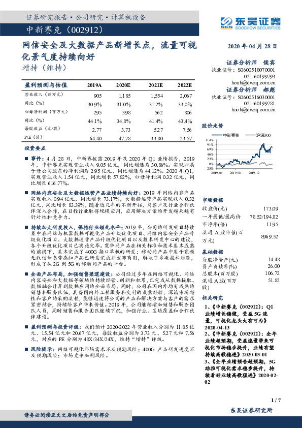 网信安全及大数据产品新增长点，流量可视化景气度持续向好