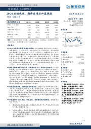 20Q1业绩承压，期待疫情后加盟提速