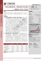 年报点评:四季度业绩改善明显,智能网联项目逐步落地