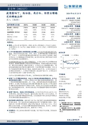 疫情影响下,低估值、高分红、经营业绩稳定的稀缺品种