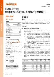 多因素致使Q1利润下滑,自主创新平台持续推进