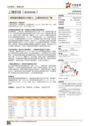 一季度盈利展现抗冲击能力，长期空间依旧广阔