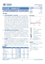 公司肉制品经营持续改善，吨利润再创新高