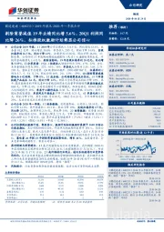 2019年报及2020年一季报点评：剔除商誉减值19年业绩同比增5.6%，20Q1利润同比降26%，拟推股权激励计划彰显公司信心