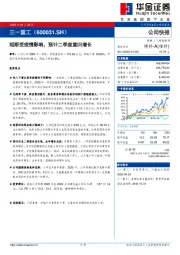 短期受疫情影响,预计二季度重归增长