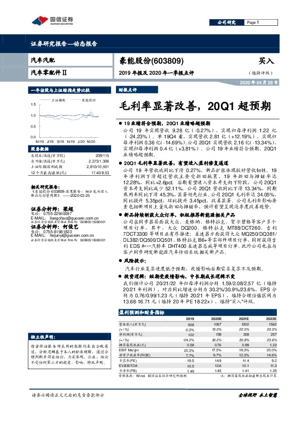 2019年报及2020年一季报点评：毛利率显著改善，20Q1超预期