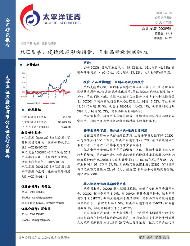 双汇发展：疫情短期影响销量、肉制品释放利润弹性