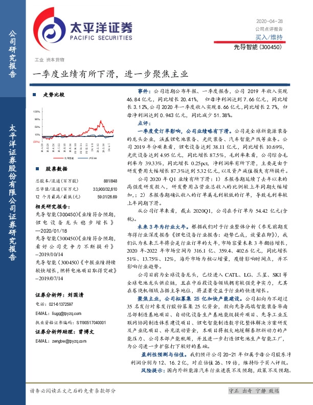 一季度业绩有所下滑，进一步聚焦主业