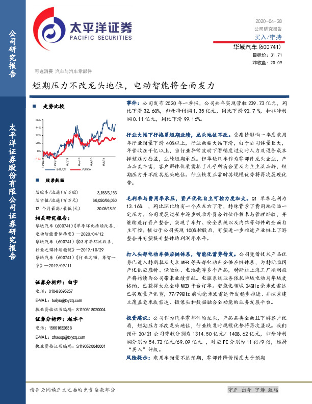 短期压力不改龙头地位，电动智能将全面发力