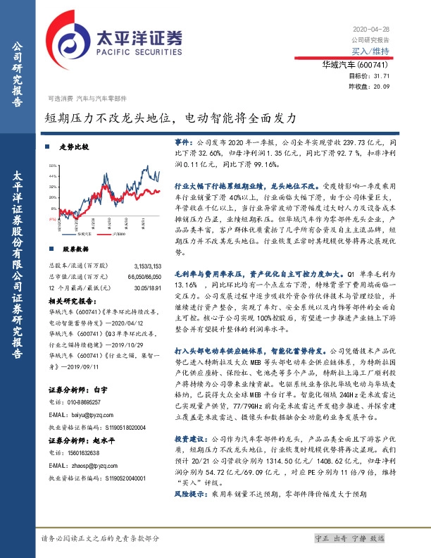 短期压力不改龙头地位，电动智能将全面发力