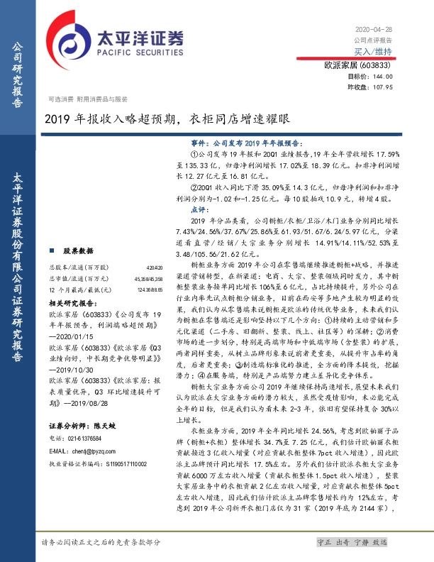 2019年报收入略超预期，衣柜同店增速耀眼