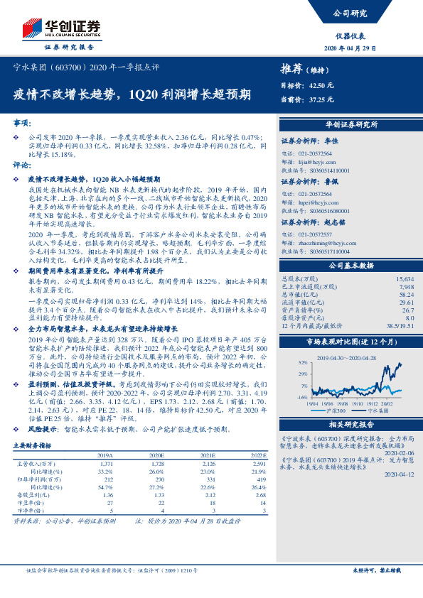 2020年一季报点评：疫情不改增长趋势，1Q20利润增长超预期
