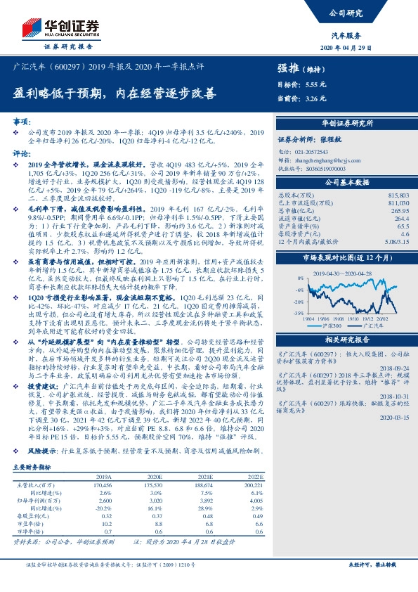 2019年报及2020年一季报点评：盈利略低于预期，内在经营逐步改善
