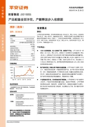 产品配套全面开花、产能释放步入收获期