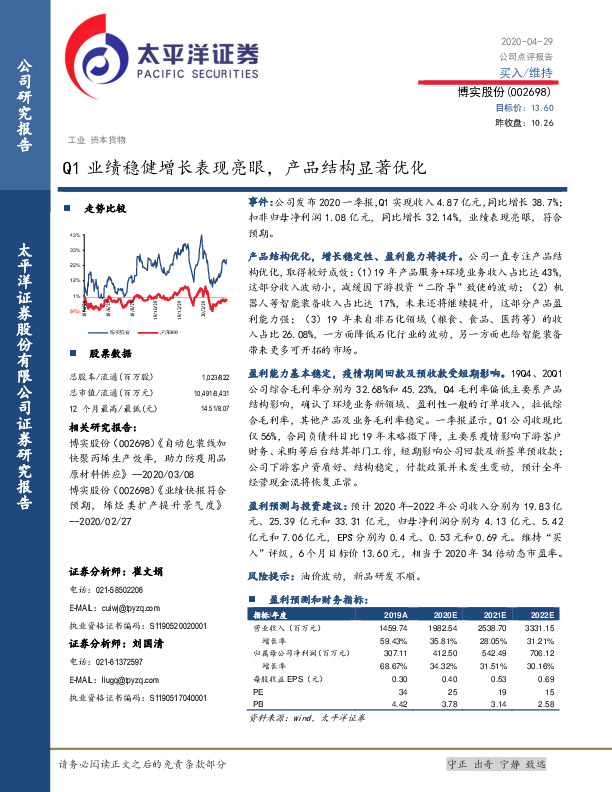 Q1业绩稳健增长表现亮眼，产品结构显著优化
