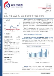 渠道、研发全面发力，拓品类有望打开中期成长空间