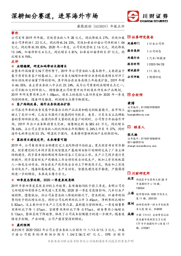 年报点评：深耕细分赛道，进军海外市场