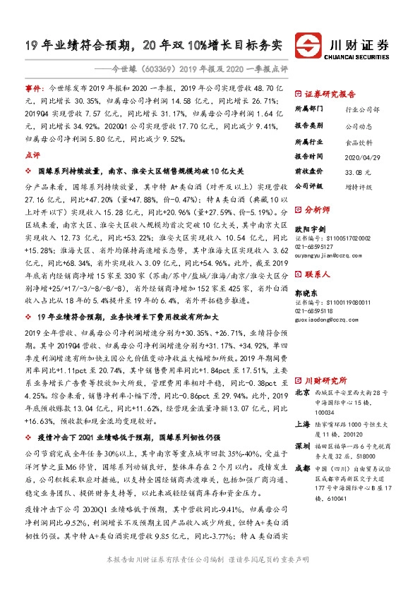 2019年报及2020一季报点评：19年业绩符合预期，20年双10%增长目标务实