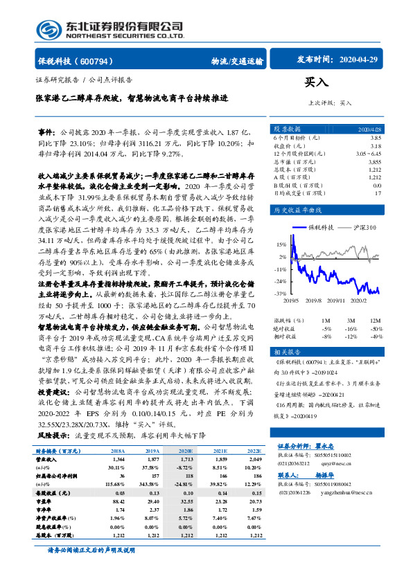 张家港乙二醇库存爬坡，智慧物流电商平台持续推进
