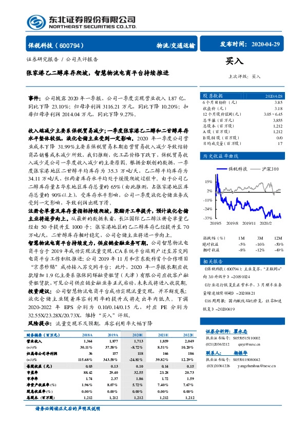 张家港乙二醇库存爬坡，智慧物流电商平台持续推进