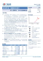 收入高增长，合同负债额较高