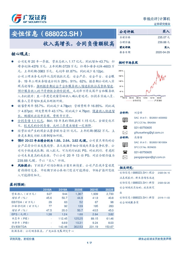 收入高增长，合同负债额较高