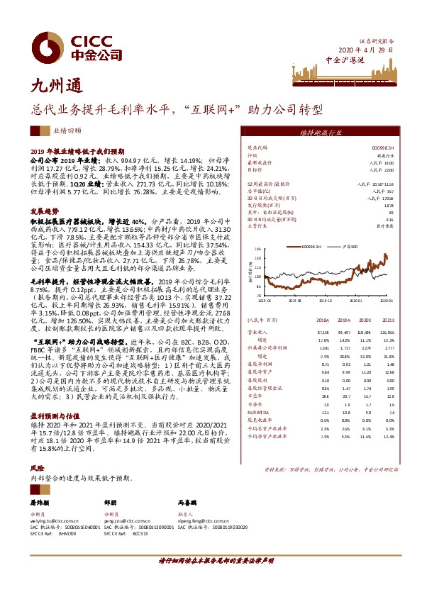 总代业务提升毛利率水平，“互联网+”助力公司转型