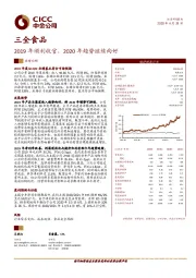 2019年顺利收官，2020年趋势继续向好